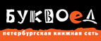 Скидка 10% для новых покупателей в bookvoed.ru! - Крутинка
